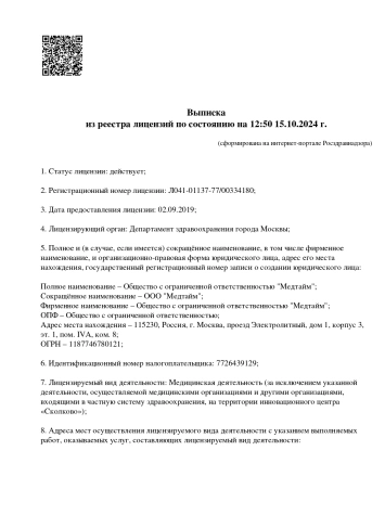 лицензия1
