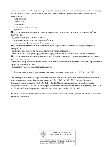 лицензия3